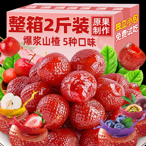 爆浆山楂球酸甜美味水果草莓蓝莓零食空心鲜夹心独立包装糕办公室