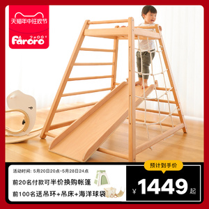 Faroro迷你小型实木攀爬架儿童室内攀爬宝宝家用滑滑梯秋千组合