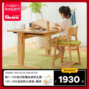 Faroro儿童学习桌小学生书桌可升降桌子实木写字桌家用课桌椅套装