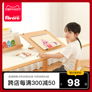 Faroro学习桌儿童桌面书写板倾斜写字架折叠阅读架绘画板电脑支架