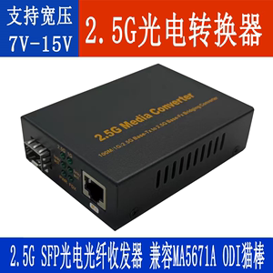 伯纳斯BNS-1F2.5G-E2.5G SFP光电光纤收发器 兼容MA5671A ODI猫棒