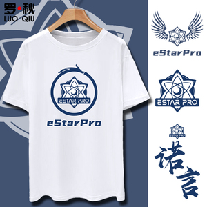 estarpro战队队服诺言王者游戏短袖t恤衫男女eStar比赛服kpl衣服