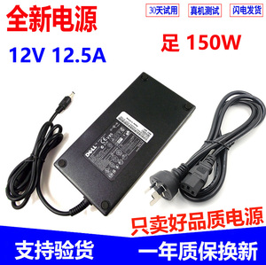 包邮全新原装戴尔12V12.5A10A立人机箱直充电源适配器150W充电线