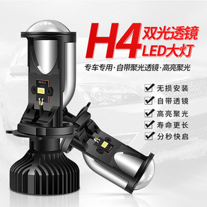 汽车LED透镜大灯改装H7H4远近光一体超亮双光透镜led车灯改海拉5