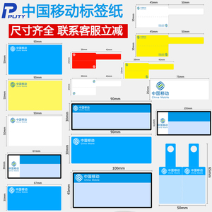 中国移动标签纸通信机房柜面板设备分光器二维码logo2575伟文理念