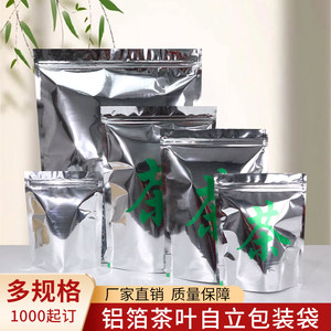 绿茶茶字空白半斤一斤铝膜茶叶自封口包装袋 十斤 铝箔密封茶袋