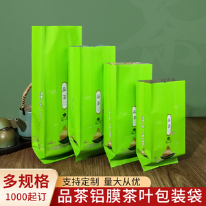 茶叶包装袋子绿茶250g加厚铝箔内膜袋红茶100g二两装罐子防潮内袋