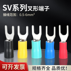 SV1.25-3/4冷压接线端子预绝缘U型端子叉型软线端头Y型插口线鼻子