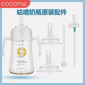 cocome可可萌咕噜咕噜吸管杯保温奶瓶硅胶排气奶嘴吸嘴组配件 1岁