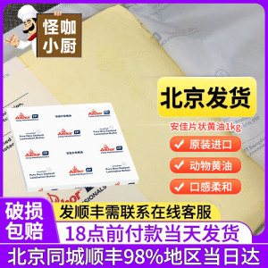 安佳片状黄油1kg淡味动物新西兰原装进口面包起酥牛角包家用烘焙