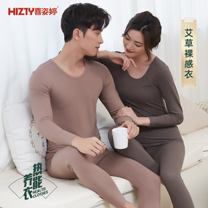 Hizty/喜姿婷艾草裸感衣保暖内衣套装女士秋衣秋裤男青年春秋超薄