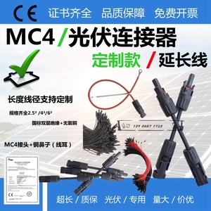 4平方太阳能光伏延长线直流专用MC4连接器线公母接头2.5²/6定制
