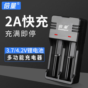 倍量18650锂电池充电器小风扇3.7V/4.2多功能通用型26650强光手电筒收音机电池充电器 充满转绿灯智能充电