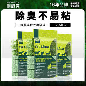 耐威克猫砂植物绿茶味混合豆腐猫砂4大袋豆腐渣猫沙10kg