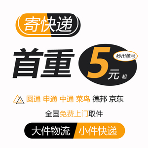 快递代下单全国上门取件中通圆通代寄快递菜鸟裹裹优惠券大件物流