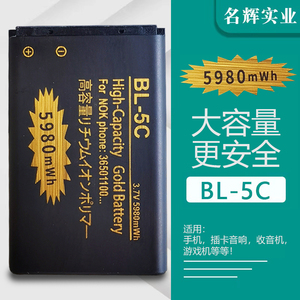 BL-5C/5CA/5CB通用电池适用游戏机收音机诺基亚3100 1110老年手机