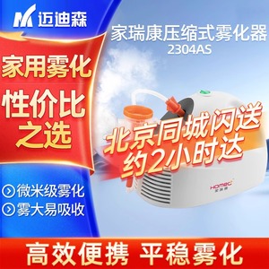 家瑞康雾化机成人儿童家用医用化痰止咳便携式压缩式雾化器2304AS