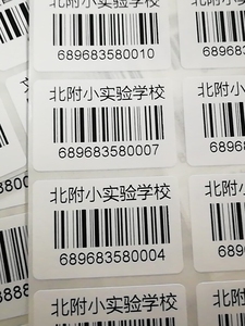 图书条形码标签 学校图书管理标贴 价格流水号码编号序列号贴纸