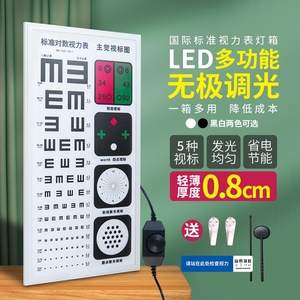 标准对数视力表灯箱多功能测试表5米E字LED眼镜店医院视力检测表