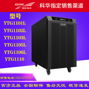 科华UPS电源YTG1101L/1102L/1103L/1105L/1106L/1110外接电池稳压