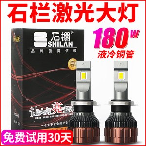 石栏led大灯泡h1h7h11超亮激光9005汽车前车改装强光远近一体h4