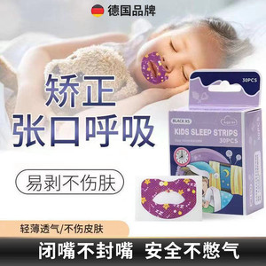医用口呼吸矫正贴无菌闭口贴防止宝宝嘴巴呼吸闭嘴神器睡觉防张嘴