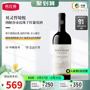 中粮名庄荟 美国原瓶进口 贝灵哲境悦纳帕谷赤霞珠干红葡萄酒2019