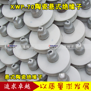 XWP-70陶瓷悬式绝缘子XWP-7高压瓷瓶绝缘子XWP防污型悬式绝缘子