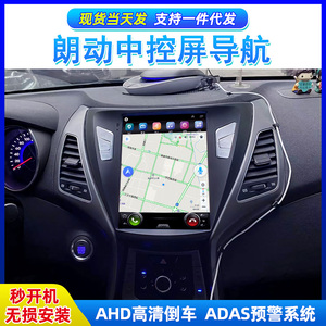 适用于现代朗动导航仪一体机中控显示竖大屏GPS车载安卓倒车影像