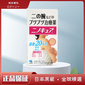 日本小林制药去鸡皮膏保湿去鸡皮疙瘩毛囊角质全身胳膊软化膏30g