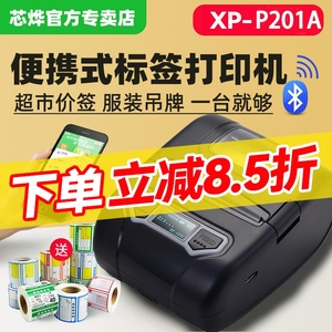 芯烨XP-P323B便携式标签打印机P4401B热敏超市货架100mm标签机标价签蓝牙不干胶条码打价机打码机价格打印机