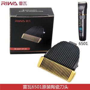 RIWA雷瓦理发器充电器RE-6501刀头 6305 K3电推剪USB充电线配件