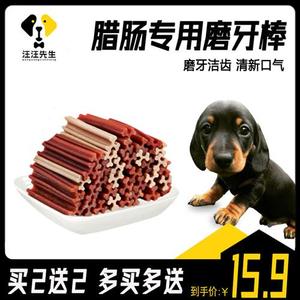 腊肠两三个月幼犬磨牙棒口腔除臭狗狗吃的小零食耐啃宠物成犬清洁