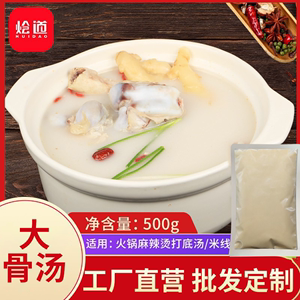 烩道猪骨高汤500g麻辣烫米线清汤火锅底料骨汤浓缩商用调味汤