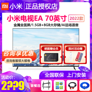 MIUI/小米 L70M7-EA 70英寸2024款4K超高清语音网络平板电视机 75