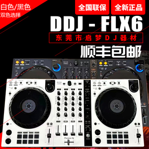 先锋DDJFLX6数码DJ控制器ddjflx6一体打碟机内置先锋声卡莱恩软件