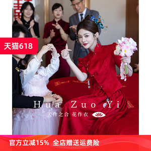 花作衣【夕禾】新中式红色旗袍套装2024敬酒服新娘订婚回门礼服夏