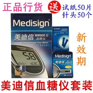 美迪信MM800血糖仪血糖测试仪+血糖试纸MS-1型50条效期2025-07