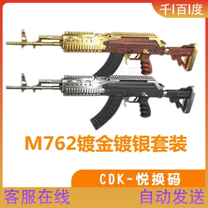 PUBG绝地求生端游CDK镀金M762吃鸡镀银Beryl黄金枪皮肤武器兑换码