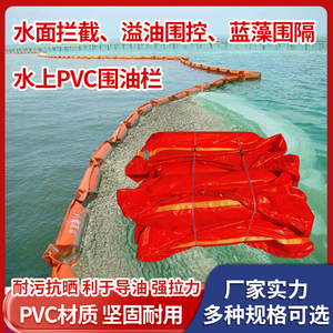PVC围油栏油污拦截水面固体浮子式水上防扩散隔离拦污带拦油索P