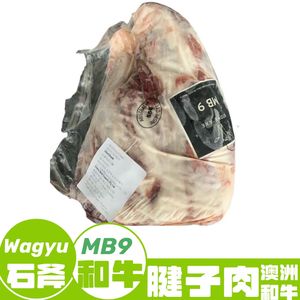 澳洲StoneAxe石斧全血和牛腱子肉5斤份mb9级别腱子心生鲜牛肉轻奢