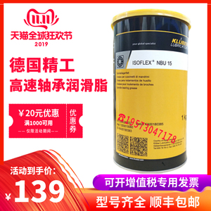 克鲁勃NBU15 NB52 NCA52 L32N高温黄油高速主轴承白色润滑脂L55/2