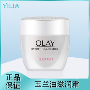 OLAY玉兰油滋润霜50g 水润滋养补水保湿素颜面霜女士护肤品正品