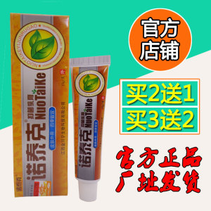 官方正品诺泰克乳膏诺泰克皮肤止痒草本软膏江西金川宁生物科技