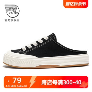 feiyue/飞跃帆布鞋女2024春季款一脚蹬半拖懒人休闲拖鞋941