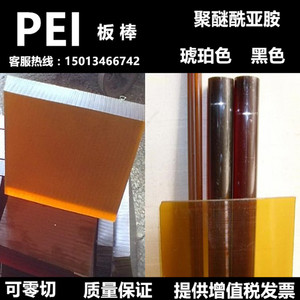 琥珀色PEI板 德国盖尔进口PEI棒 聚醚酰亚胺板材 耐高温黑色pei棒