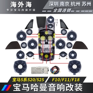 适用于宝马5系F10F11F18 520 525Li汽车音响哈曼卡顿A柱高音改装