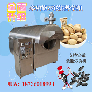 平口板栗炒货机 电动干货翻炒机  糖炒粟子机 适用多种物料家用