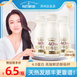 每日鲜语鲜牛奶4.0乳蛋白巴氏杀菌乳低温顺丰配送早餐鲜奶250ml瓶