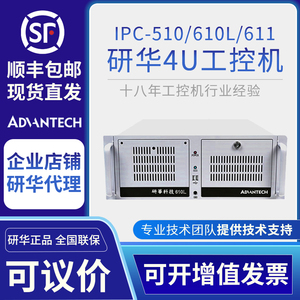 研华工控机IPC610L/H 510 611工业电脑多COM PCI ISA4U上架式原装
